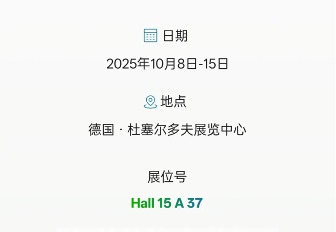 華大機械邀你齊聚杜塞爾多夫，Hall15 A 37 不見不散